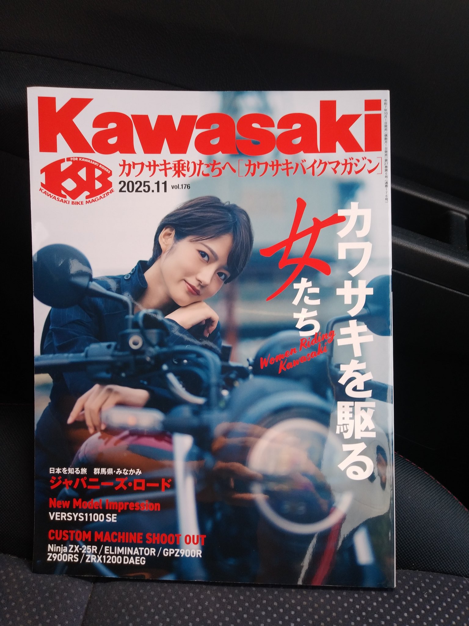 のり カワサキバイクマガジン2025年11月号（vol.176）が本日発売！ | 告知
