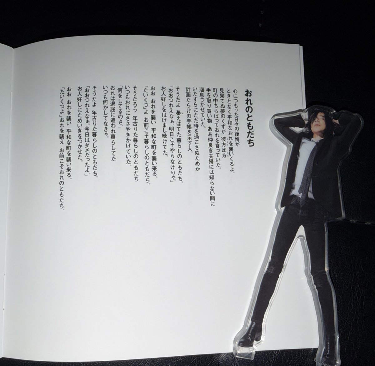 宮本浩次 新プロジェクト 【俺の、ともだち】でハッとした！ 歌の