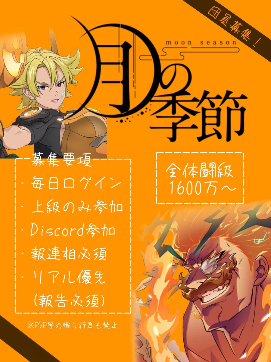 カオスバトルに対抗戦予選と今週はバタバタですが、本戦に向けて団員さん募集中です！⋆͛📢⋆͛📢⋆͛📢
概要は画像を参照✅
対抗戦は上級(プラチナ~マスター)参加となります！
気になる方はご連絡お待ちしてます(* 'ω')ﾉ
 #グラクロ #グラクロ騎士団員募集 #上級対抗戦