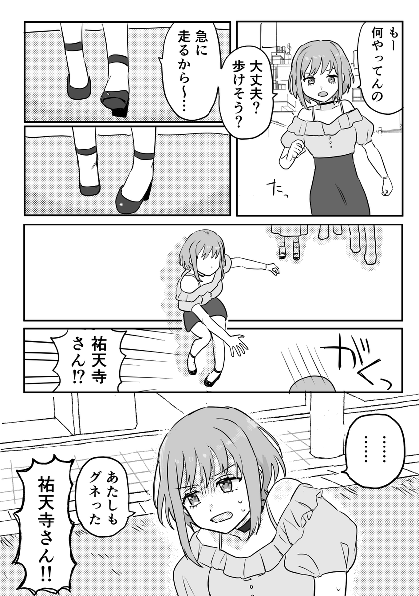 ムジカ(2/2) Distorsio(捻挫) 