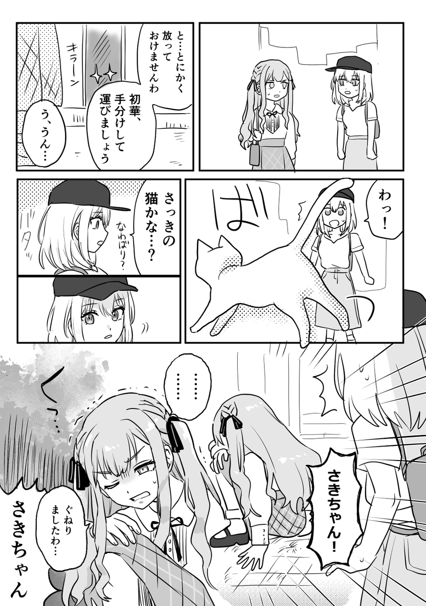 ムジカ(2/2) Distorsio(捻挫) 