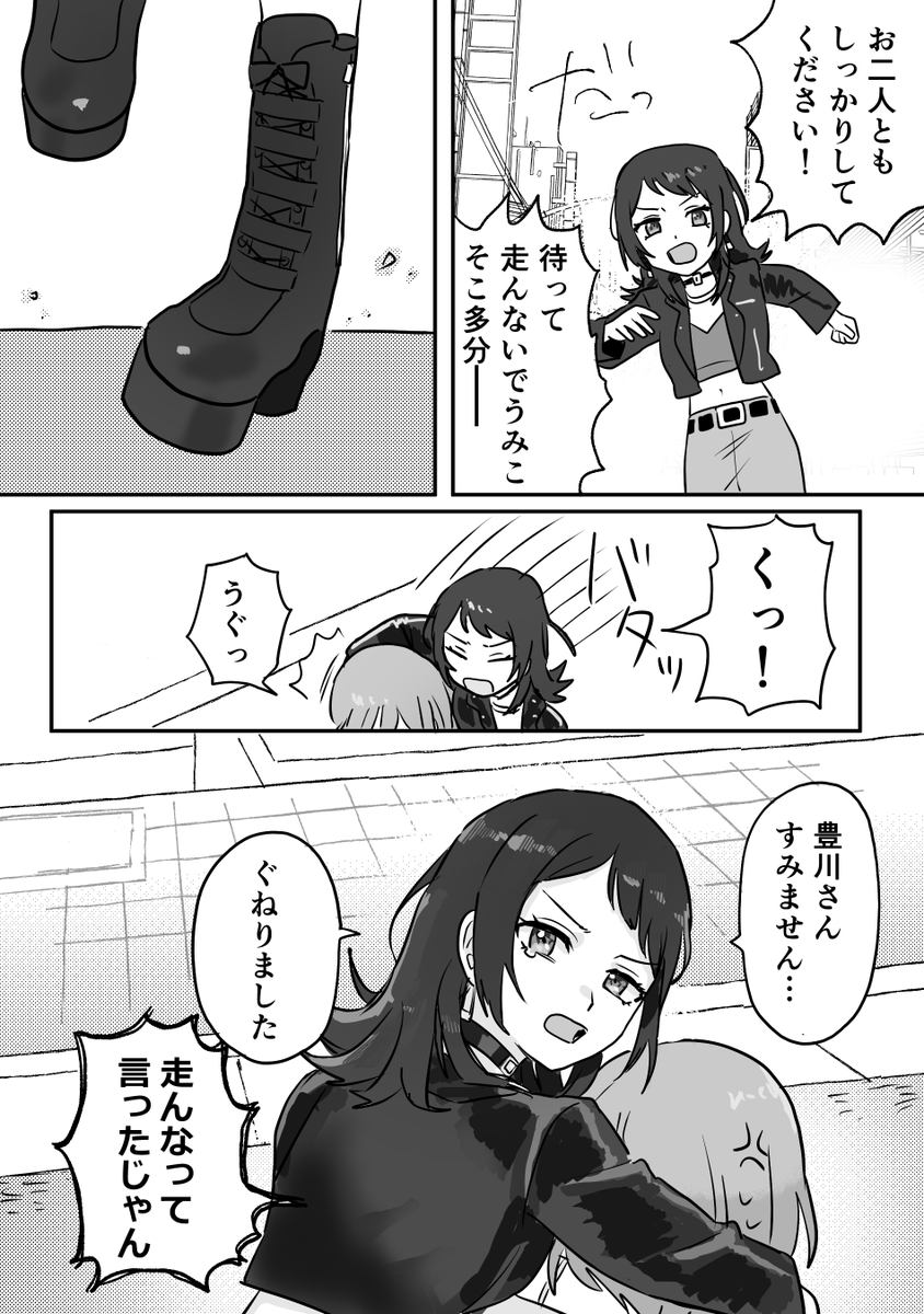 ムジカ(2/2) Distorsio(捻挫) 