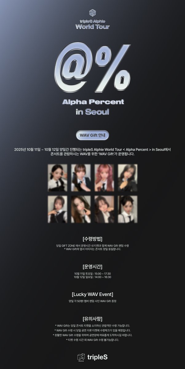 tripleS Alphie World Tour <Alpha Percent> in Seoul WAV Gift