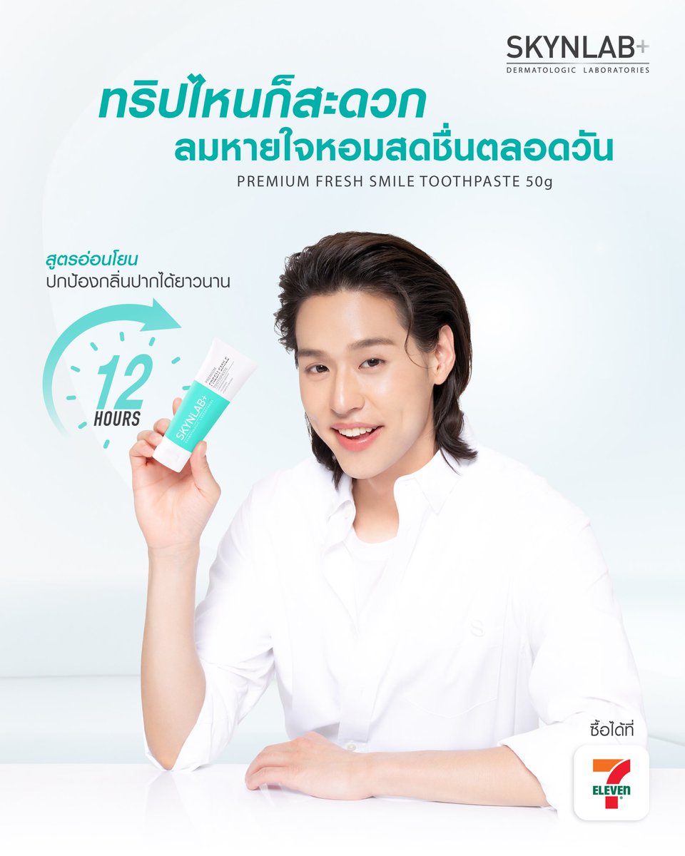 ✨ ทริปไหนก็มั่นใจ ลมหายใจหอมสดชื่น
ยาวนาน 12 ชั่วโมง 

🍃 Premium Fresh Smile Toothpaste 
สูตรอ่อนโยน มีฟลูออไรด์ 1,000 PPM 
ช่วยป้องกันฟันผุได้อย่างมีประสิทธิภาพ
อุดมด้วย Spearmint Oil มอบความสดชื่น
พร้อมช่วยรักษาสมดุลในช่องปาก เสริมพลังด้วย 
Xylitol ลดการสะสมของแบคทีเรีย
