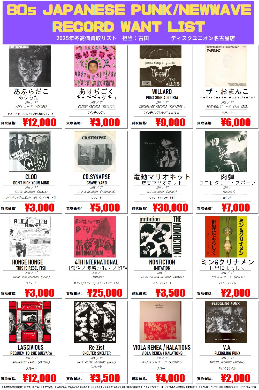 再値下げ【80's PUNK】THE GRASS LIMITED ディスクユニオン名古屋店 on X: 