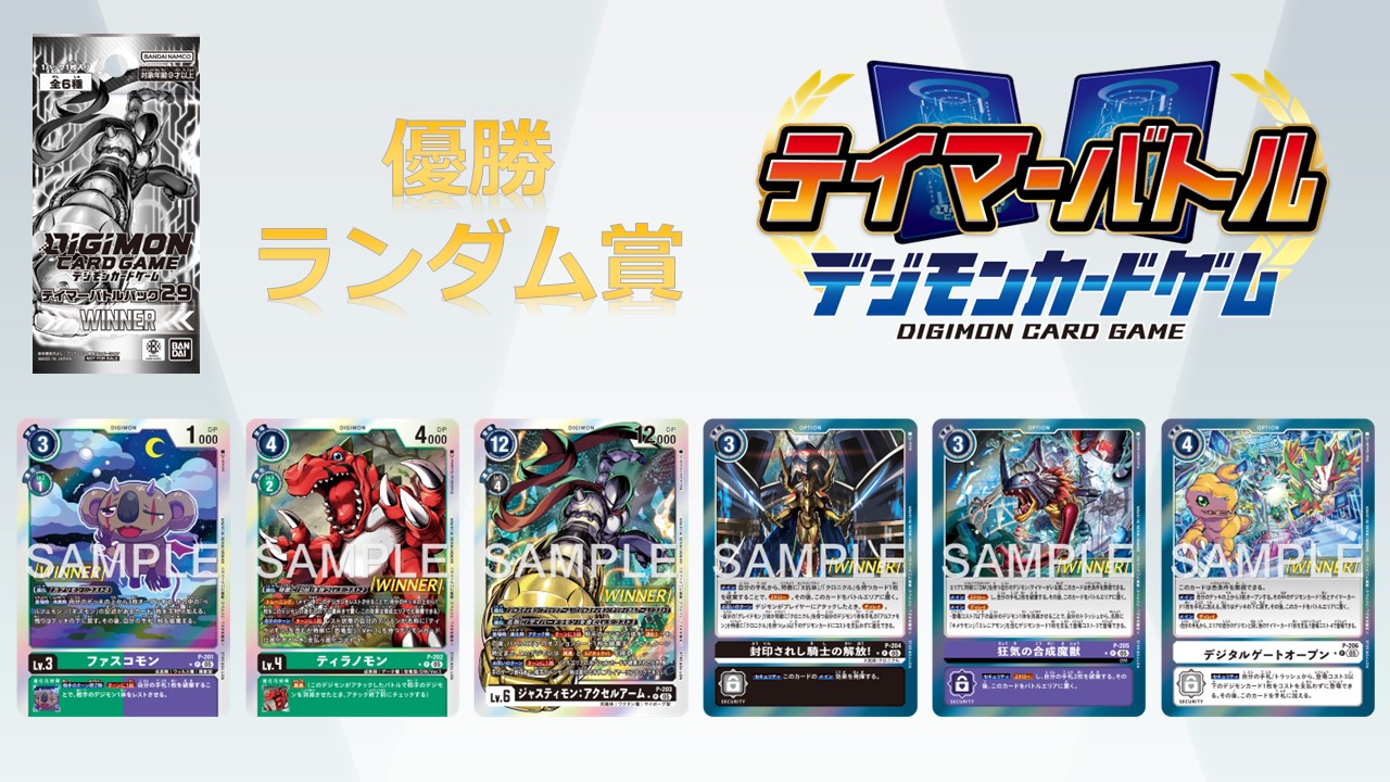 デジモンカード プロモ テイマーバトルパック28 WINNERパック 12パック デジモンカードゲーム テイマーバトルパック28 プロモセット