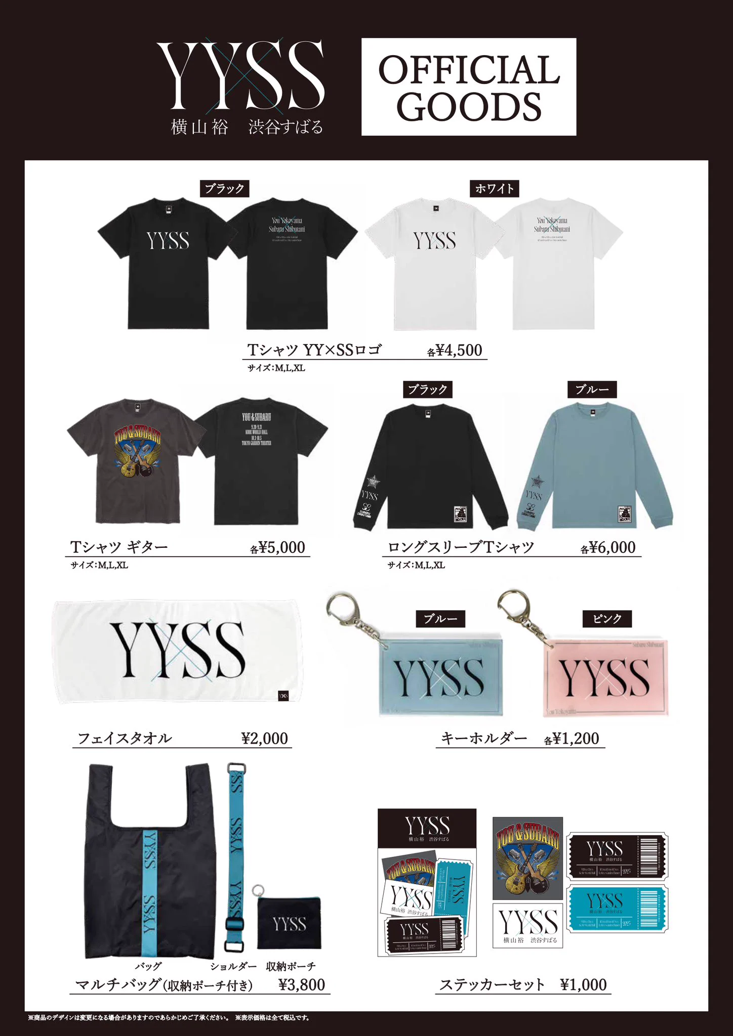 【未開封】横山裕×渋谷すばる YY×SS 白Tシャツ＆黒ロングスリーブTシャツ 横山裕×渋谷すばる 公式アカウント on X: 