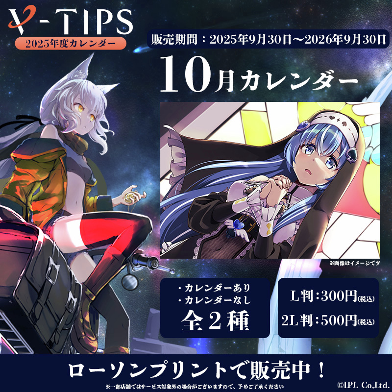 lawsonmulticopy's tweet photo. バーチャルタレント応援プラットフォーム『V-TIPS(ブイチップス)』の #心羽ろに 10月カレンダーブロマイドを「#ローソンプリント」で販売!カレンダーなしVer.もございます♪
詳しくは→https://t.co/jz8UsV9VCD
#ローソン #VTIPS https://t.co/qn5ccOEmi0
