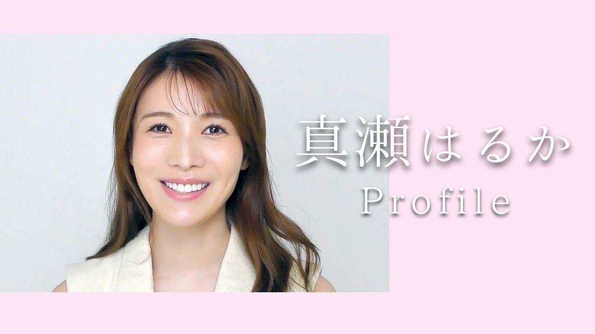 はるかん 確認ぺージ 真瀬はるか】 自己紹介動画を #GAチャンネル にアップいたしました