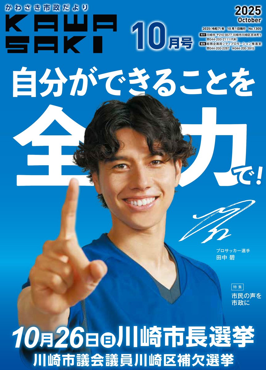 かわさき市政だより 10月号は #市民の声を市政に 特集📣 10月26日(日