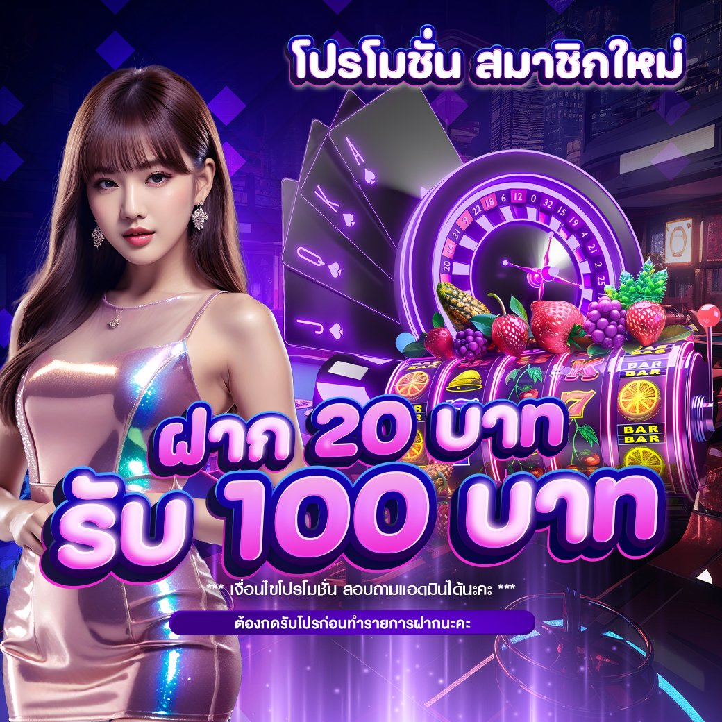 pokluckywheel's tweet image. 𝗦𝗧𝗔𝗥𝗫 🚀 #โปรทุนน้อยมาแรง 

สมัครสมาชิกใหม่ มีทุนน้อย
ฝาก 20 รับ 100 ทำยอด 600 ถอนได้ 300

เดิมพัน Slot &amp;amp; ห้ามซื้อฟรีสปิน

➠ ทางเข้า : 1th.me/app.starx.com

#STARX #โปรสมาชิกใหม่ #20รับ100 #เครดิตฟรี