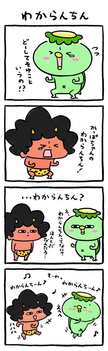 itoshun_illust's tweet image. わからんちんって響きがかわいい

#イラスト #絵描きさんフォロバ100 
#4コマ漫画