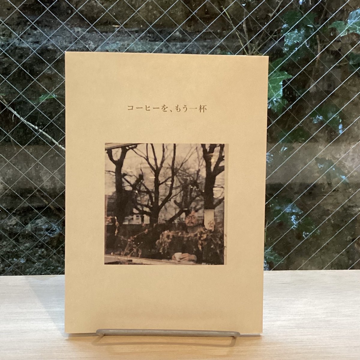 kmgwbooks's tweet image. 10/1(Thu)
KMGW BOOKS + Roji
12:00〜19:00 open
今日は「コーヒーの日」☕
肌寒い雨の日に、あたたかな一杯と本をどうぞ。
秋の読書に寄り添う時間をお楽しみください📚
#コーヒーをもう一杯 #BOOKNERD #早坂大輔 #KMGWBOOKS #Roji #コーヒーの日 #読書の秋