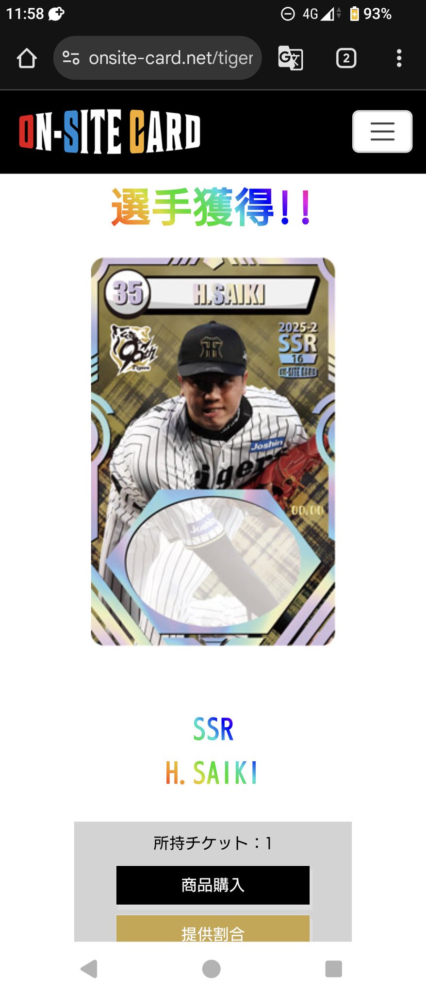 伊藤将司】2025 EPOCH 阪神タイガース 直筆サインカード ホロ箔版 20枚