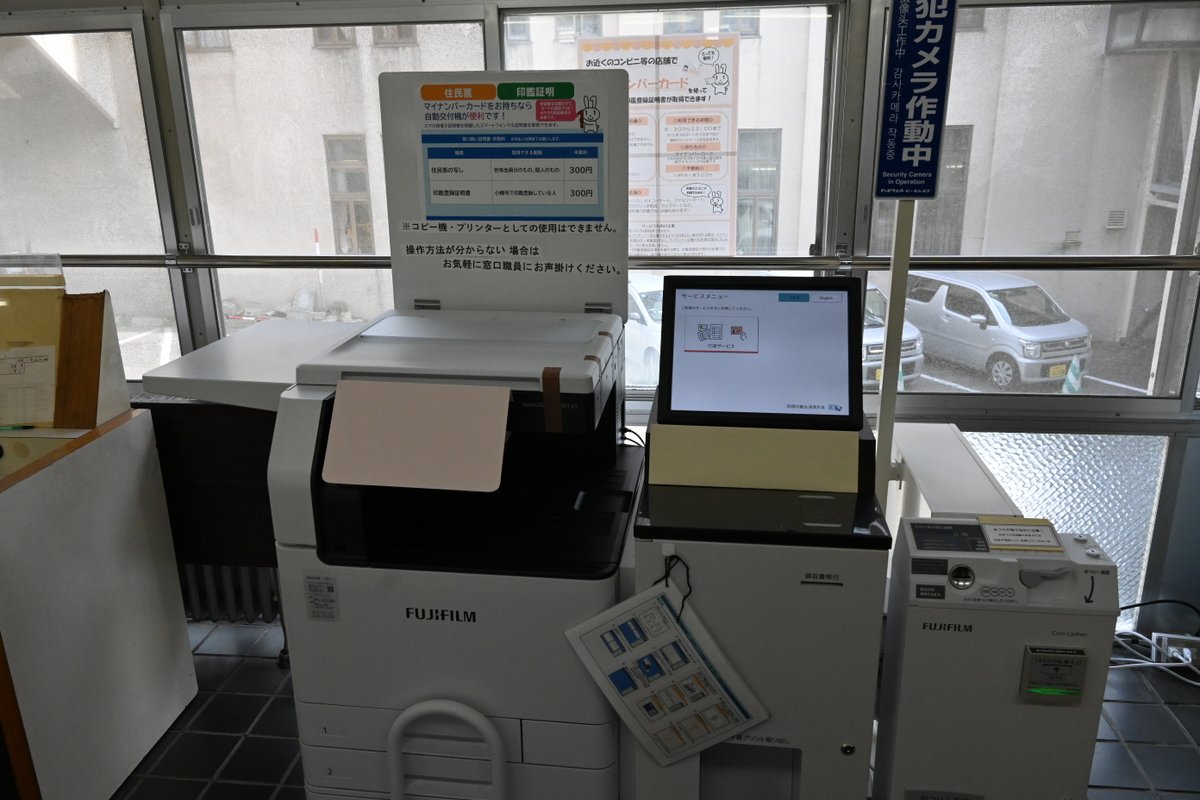 ちーずざんまい様確認用 マイナンバーカードで証明書が取得できるキオスク端末を設置しました