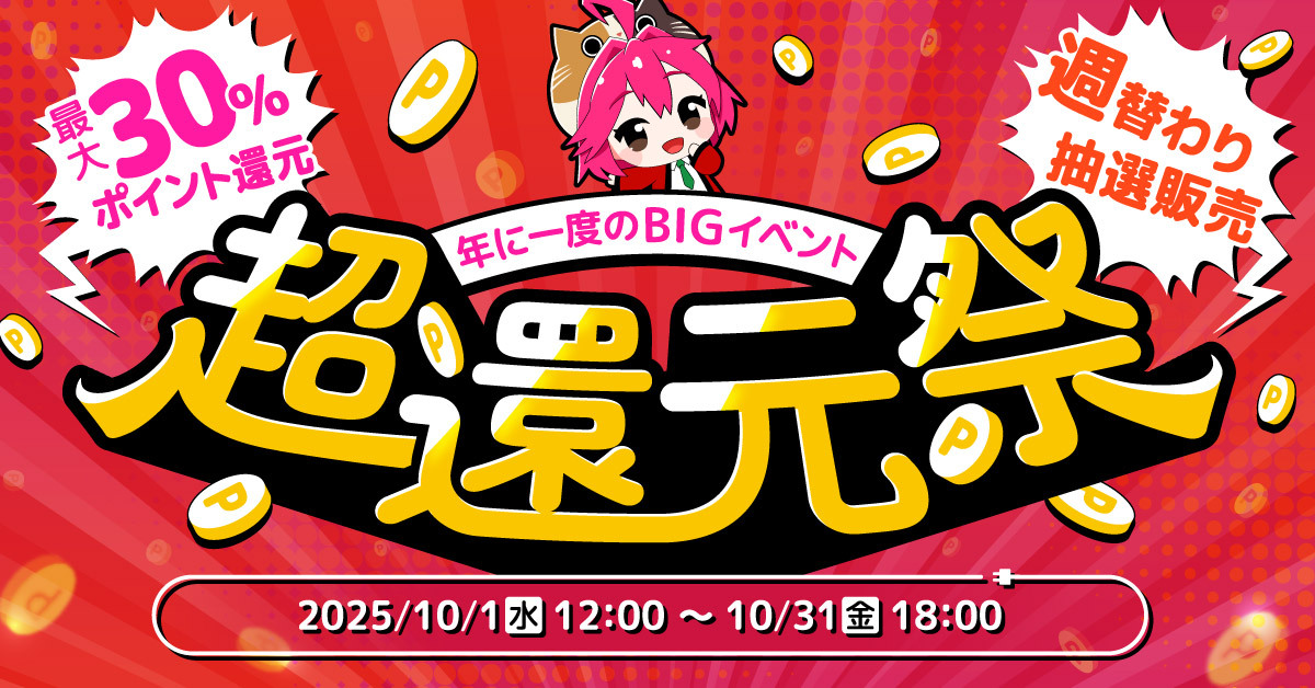 XPRICE_OFFICIAL's tweet image. //
年に一度のBIGイベント🎊
超還元祭は本日12時からスタート📢
\\
🔽特設会場はこちら👇
xprice.co.jp/b4.php?id=9036…
期間中、対象商品が大幅ポイントアップ☝
600アイテム以上が対象!最大30%ポイント還元🌟
🔻🔻他にも嬉しいイベント盛りだくさん🔻🔻
☑ 大幅プライスダウン💨週替わり抽選販売🛒…