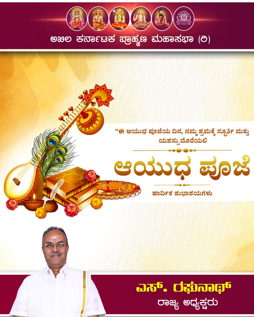 RaghunathS_'s tweet photo. ಎಲ್ಲರಿಗೂ ಆಯುಧ ಪೂಜೆಯ ಹಾರ್ದಿಕ ಶುಭಾಶಯಗಳು

#AyudhaPooja #FestivalOfTools #RespectForWork #PowerAndStrength #ToolsAsDivine #CelebratingLabour #AyudhaPooja2025 #I https://t.co/4pG45Saw3k