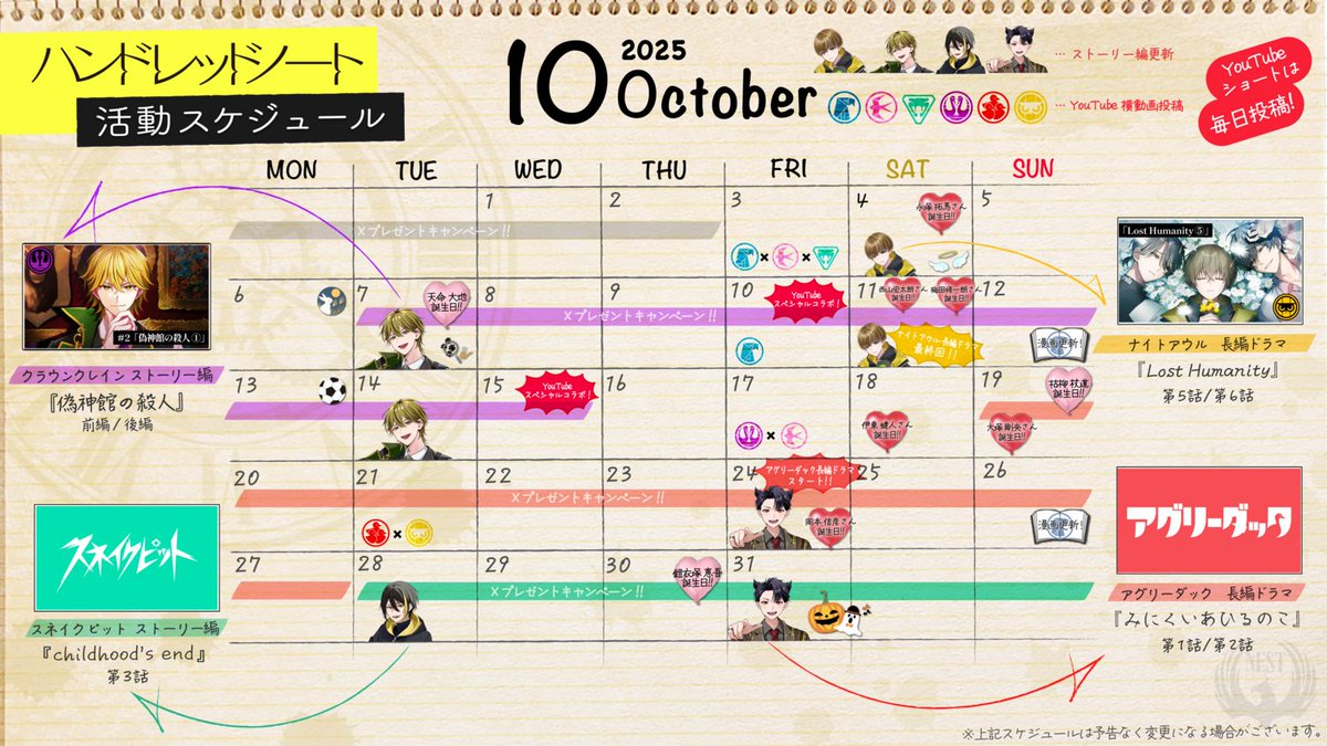 🗓#ハンドレ活動スケジュール》 10月のハンドレ活動予定です