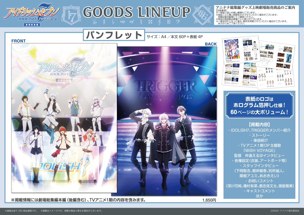 アイドリッシュセブン公式 グッズ情報 (@iD7_goods_info) / X