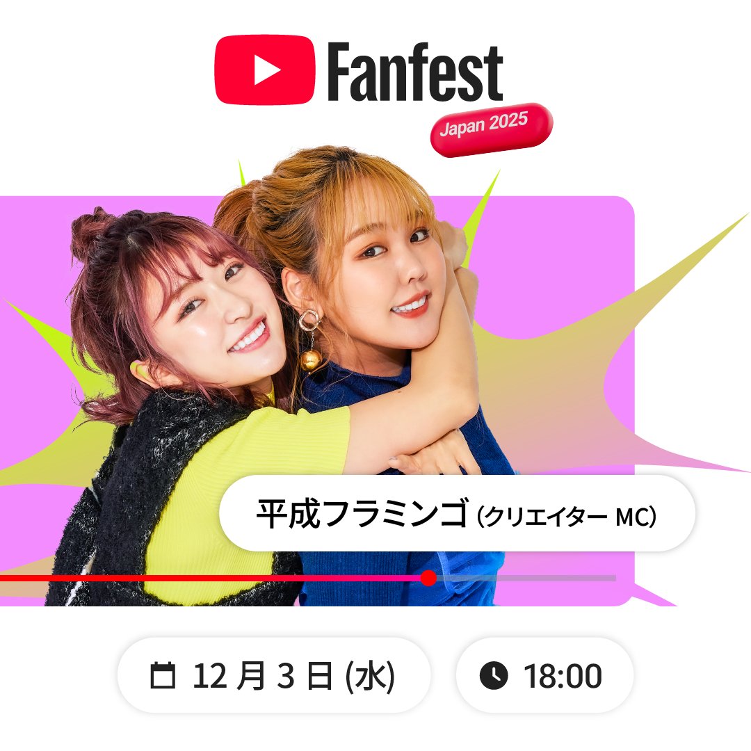 ＼\ #YTFF 出演決定 /／

今年はなんと、！
#平成フラミンゴ がクリエイターMCとしてYTFFのステージに立たせていただきます！！✨

12月3日は幕張イベントホールに集合🏃‍♂️🏃‍♀️

専用のチケット応募ページはこちら↓
ticket.tickebo.jp/sn/YTFF2025_He…

<a href="/YouTubeJapan/">YouTube Japan</a> 
<a href="/___nicoichi___/">【平成フラミンゴ】NICO</a> <a href="/RinrinFlamingo/">RIHO</a>
