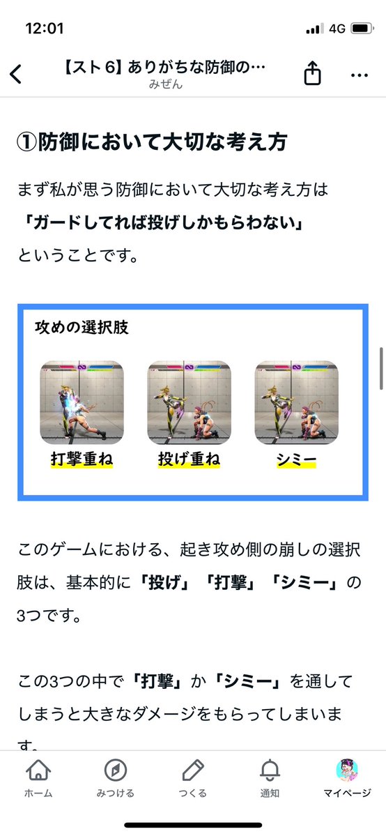 mizen5mizen's tweet image. 【スト6の防御で困っている人へ】
多く質問のある「防御」について、読み合いの選択肢に理解を深めるための解説＋手癖を直すおすすめの練習方法について書いた記事です！
📖記事リンクはリプ欄へ↓🔗
#スト6