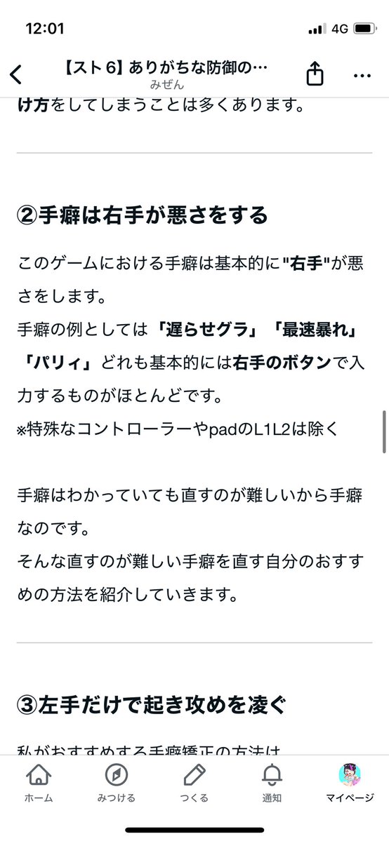 mizen5mizen's tweet image. 【スト6の防御で困っている人へ】
多く質問のある「防御」について、読み合いの選択肢に理解を深めるための解説＋手癖を直すおすすめの練習方法について書いた記事です！
📖記事リンクはリプ欄へ↓🔗
#スト6