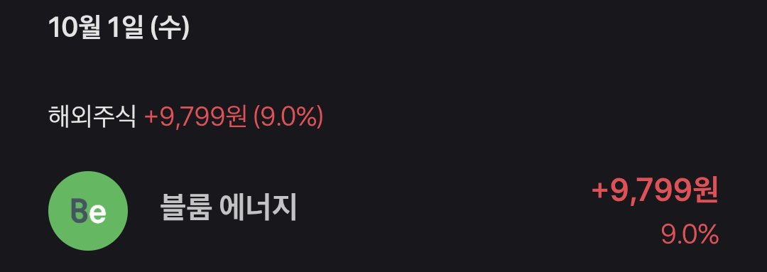 새벽5시에 눈떠져서 주식봤더니 블룸에너지 +9% ㅁㅊ
당장 팔고 인텔삼