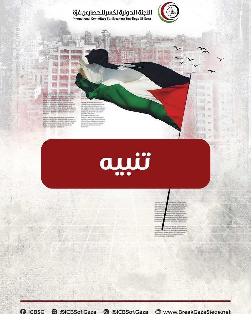 ICBSOFGAZA's tweet image. تحديث | نبقى في حالة التأهباقتربت سفن مجهولة الهوية من عدد من قوارب الأسطول بعضها مع أضواء منطفئة قبل أن تغادر الآن
نحن على بعد حوالي ٢٢٥ كيلومتر من غزة بالقرب من المنطقة التي قام فيها الاحتلال الإسرائيلي سابقا بممارسة جرائمه بحق سفن كسر الحصار
#GlobalSumudFlotilla…