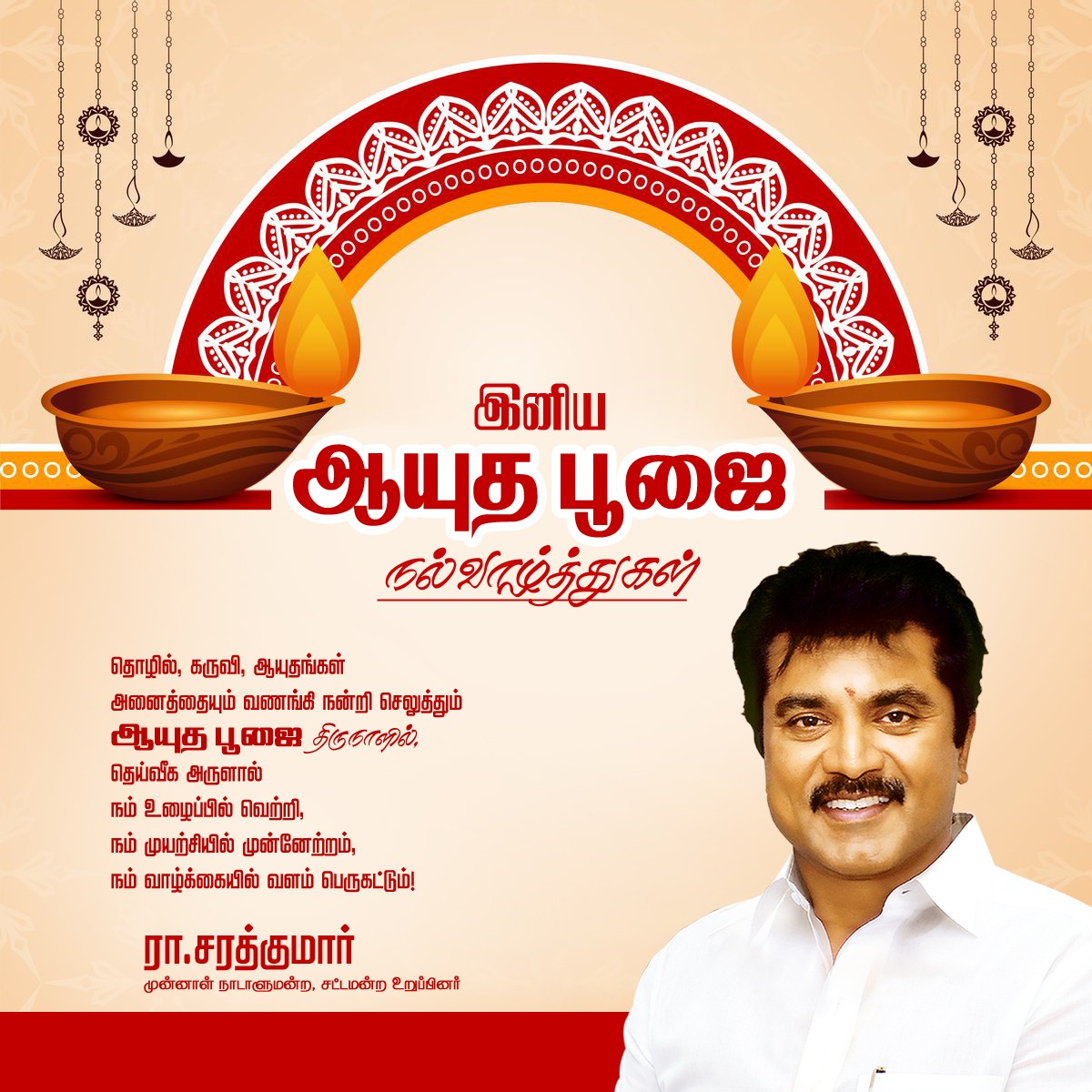 realsarathkumar's tweet image. #happyayudhapooja