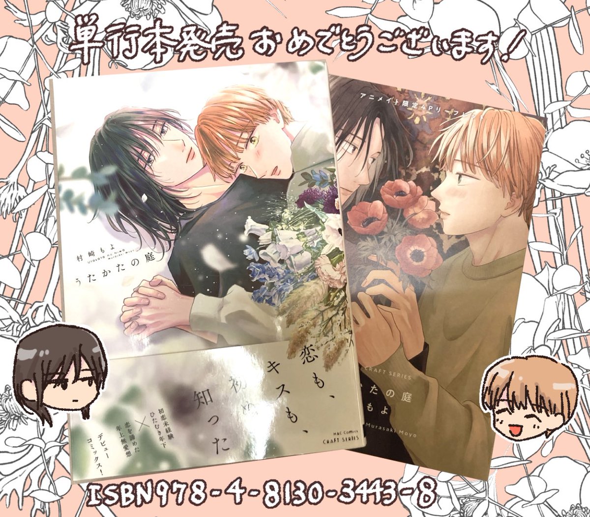 村崎もよ先生の『うたかたの庭』を拝読しました
ページの隅々まで花盛りで美しくて、
静かにゆったり流れる時間が心地よくて…
一気に読むのが惜しいくらいの贅沢な本でした
同人誌も楽しみです💐
#うたかたの庭
#村崎もよ(@moyoyomochi)先生