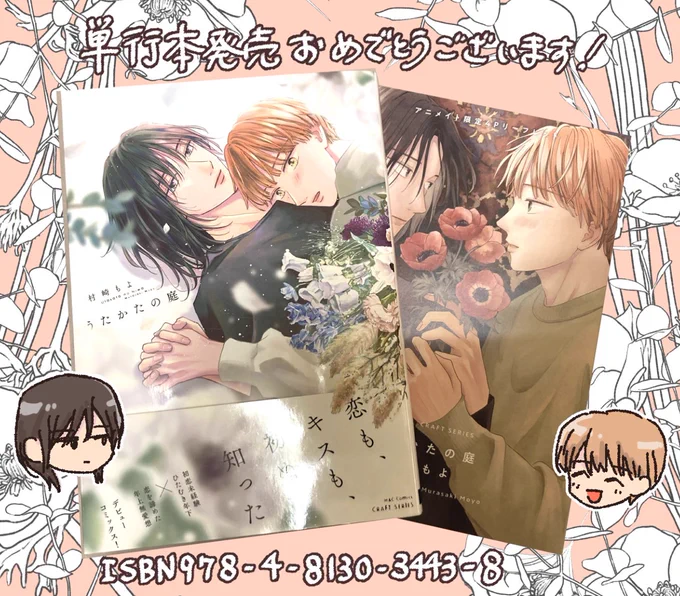 村崎もよ先生の『うたかたの庭』を拝読しました
ページの隅々まで花盛りで美しくて、
静かにゆったり流れる時間が心地よくて…

一気に読むのが惜しいくらいの贅沢な本でした
同人誌も楽しみです💐

#うたかたの庭 
#村崎もよ(@moyoyomochi)先生 