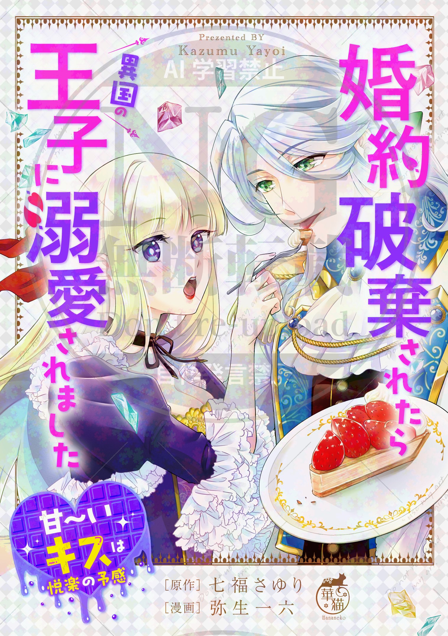 蜜猫文庫 (@mitsunekobunko) / X