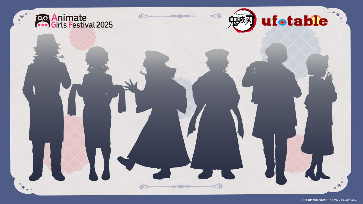 11月8～9日に開催「AGF2025」に ufotableが出展決定！ 新規描き下ろし