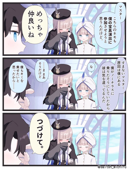 ネモとネモ 