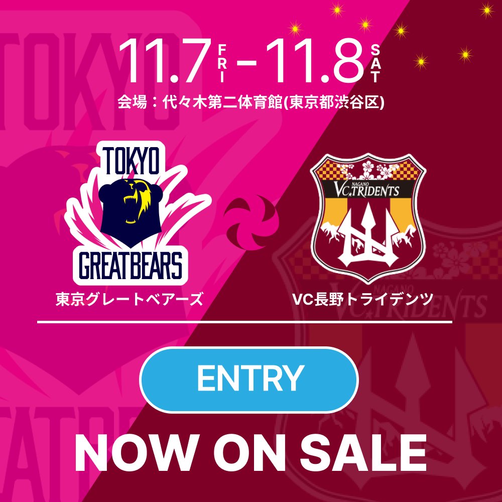 🎊エントリー会員🎊 11/7(金),8(土) ホーム開幕🐻🗼🏟️ #VC長野