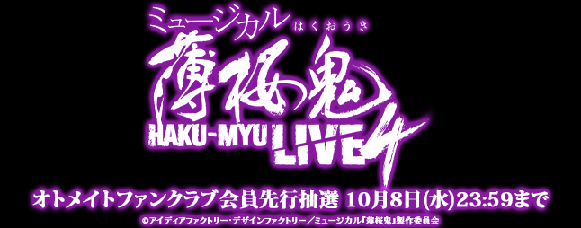 ミュージカル薄桜鬼 LIVE DVD&CD Amazon.co.jp: 【Blu-ray】ミュージカル『薄桜鬼』HAKU-MYU LIVE