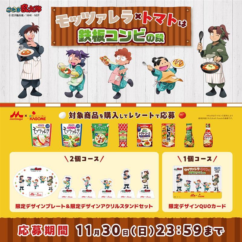 忍たま乱太郎　限定デザインプレート＆アクリルスタンドセット　カゴメ　森永　当選品 オリジナルグッズが当たる！ キャンペーン実施中✨ ＼ カゴメ・森永