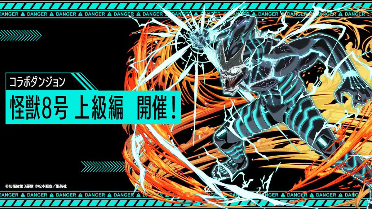 コラボダンジョン「怪獣8号 上級編」が公開されました！ クエスト報酬