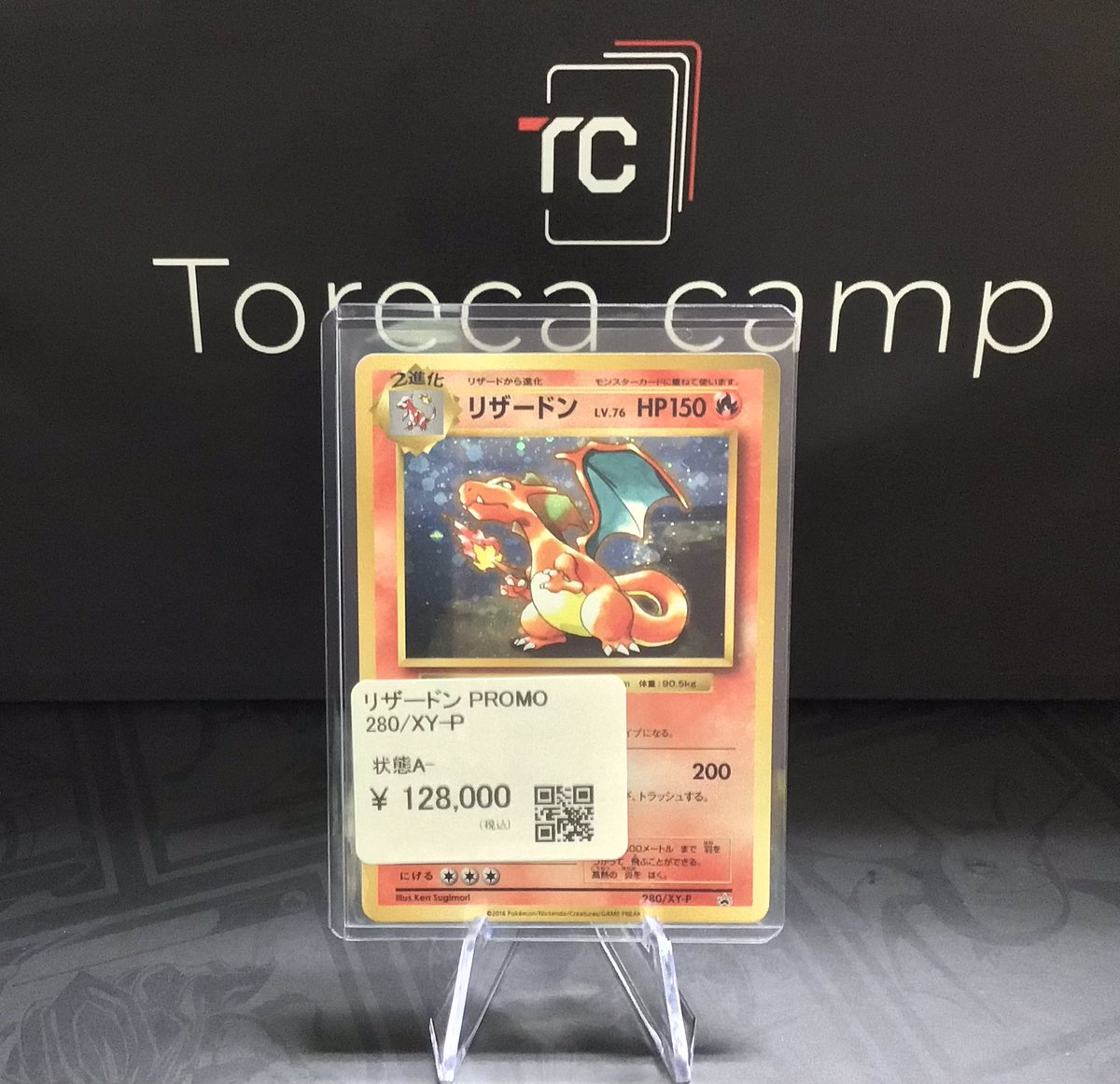 PSA10 リザードン 280/XY-P とりかえっこプリーズ 20th 2025年最新