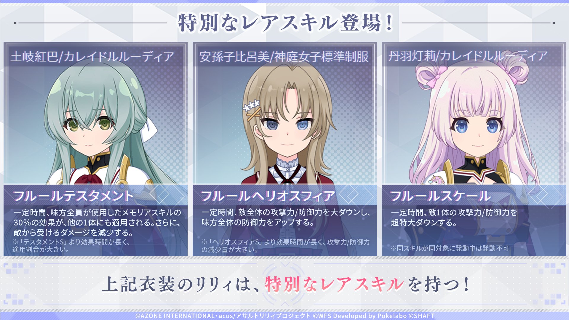 アサルトリリィ Last Bullet（#ラスバレ）公式 on X