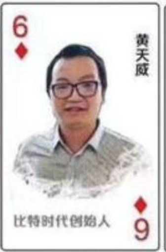 thilon's tweet image. 也算是上过币圈扑克牌的大佬，最后竟然是这个结局，牌中的另外53位大佬，有哪个活成这样?