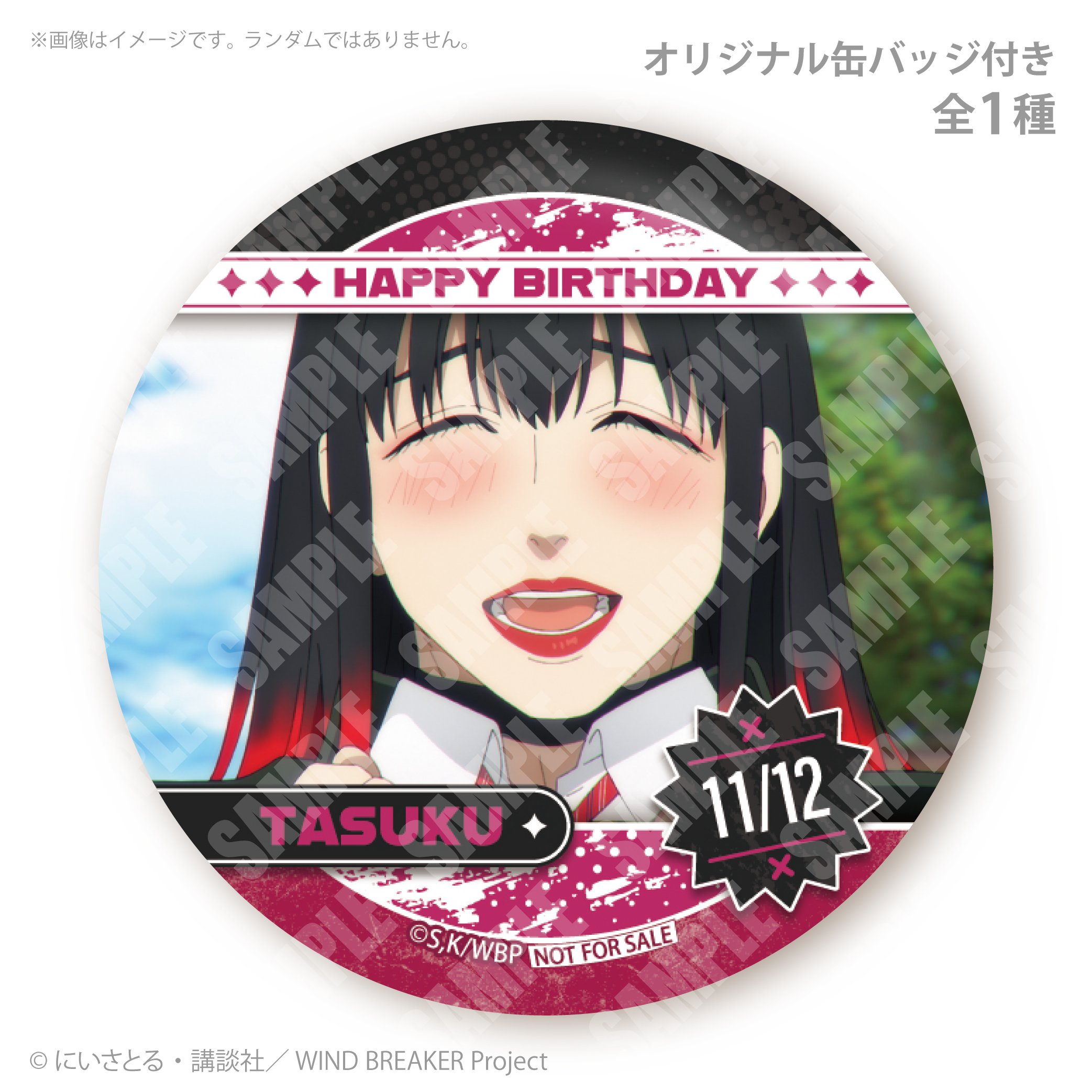 WIND BREAKER(ウィンドブレイカー) グッズ 情報 on X: 