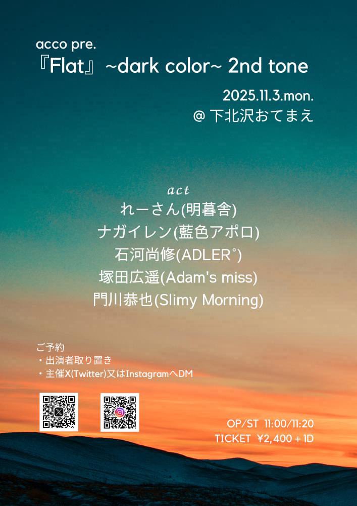 🍵弾き語り解禁🍵

acco pre.
『Flat』~dark color~ 2nd tone
2025.11.3.Mon.
@下北沢おてまえ

act:フライヤー参照

弾き語り曲こしらえて臨みます！
あっこさんありがとうございます！
ご予約はdmでもなんでも！お待ちしてます！！！