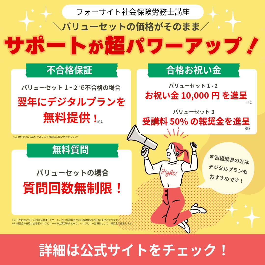 フォーサイト 社会保険労務士 2022年バリューセット2 フォーサイト 社会保険労務士 2022年バリューセット2 社労士