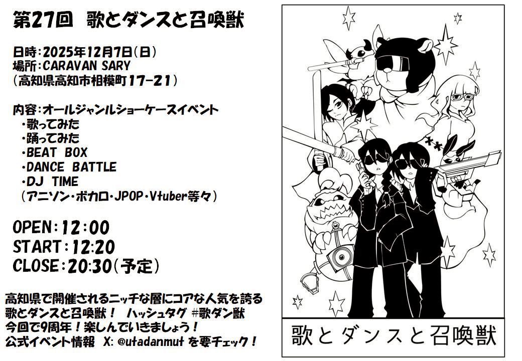 あと2ヶ月ちょいっっ！

12/7の歌とダンスと召喚獣に出演するよっ
どんなショーケースになるか、
みんな楽しみにしてて〜！

twiplaもチェックだよ！
lemonadeのアー写のってるからね！
参加表明してくれたら少しお安く楽しめるよう😳

#歌ダン獣　#歌ダン27　＃高知県 twipla.jp/events/691989