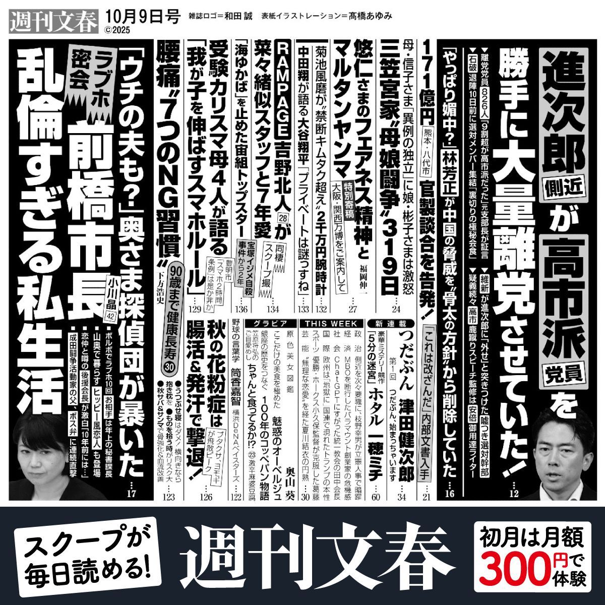 週刊文春 2549735_l.jpg