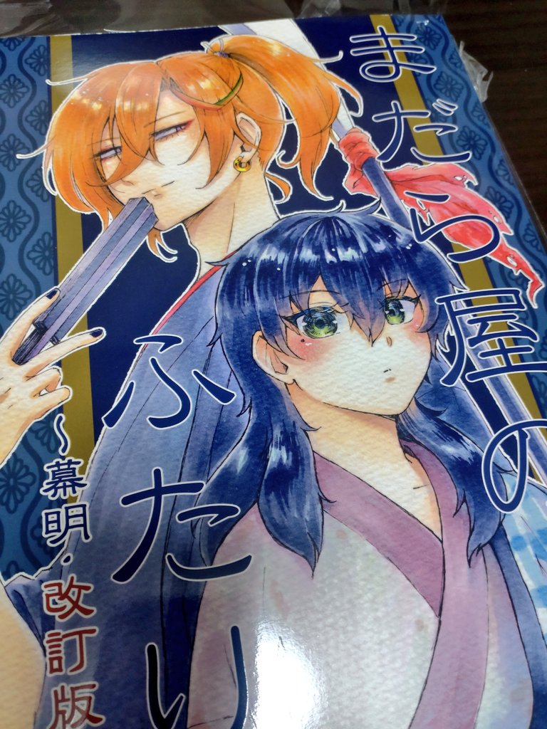 【お知らせ】

10/19㈰の関コミ後(予定)

「まだら屋のふたり ～幕明・改訂版～」

こちらの漫画本をBOOTHにて出品予定です。本文40P、斑凪の出会いのお話です。
通販用のページを更新しましたら再度お知らせいたします、よろしくお願いいたします🤗

#まだら屋のふたり