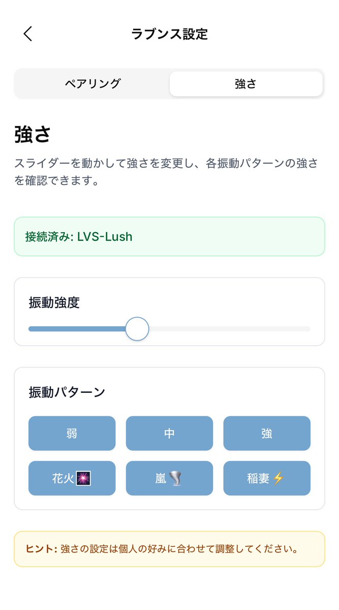 強さ振動調整！凄いありがとう！！