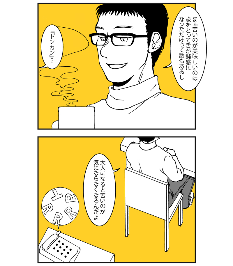 コーヒーの日なので過去作コーヒー漫画
『コーヒーには少しだけ飽きた』(1/3)
#コーヒーの日 
#漫画が読めるハッシュタグ 