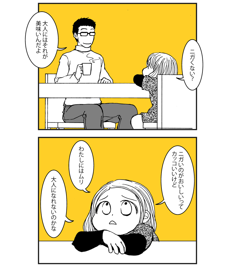 コーヒーの日なので過去作コーヒー漫画
『コーヒーには少しだけ飽きた』(1/3)
#コーヒーの日 
#漫画が読めるハッシュタグ 